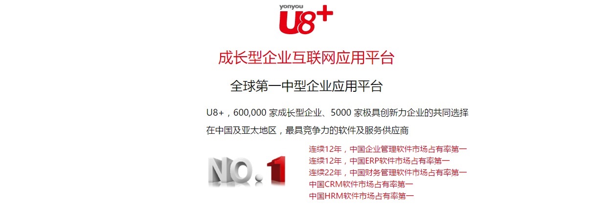 <strong>管理软件，就选用友U8</strong>